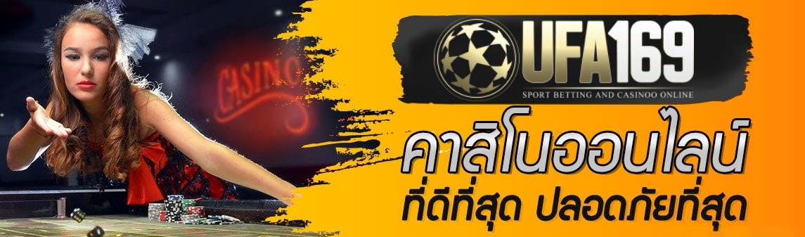 คาสิโนออนไลน์