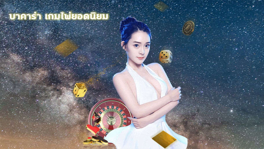 บาคาร่า