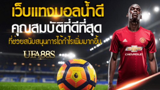 สมัครเว็บ แทงบอลufa