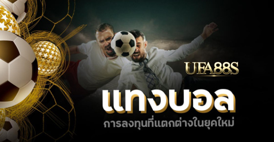 สมัครแทงบอล77auto