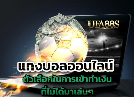 สมัครแทงบอล77auto