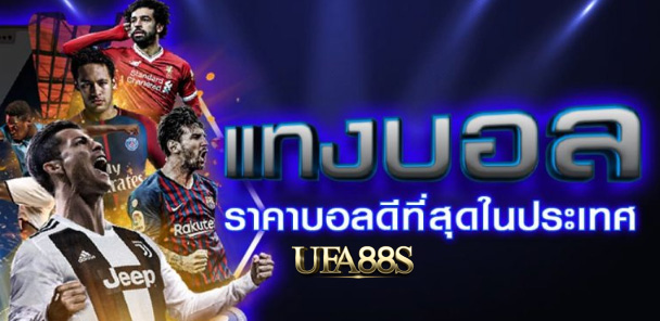 สมัคร พนันบอลufagold