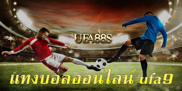 สมัครแทงบอลufa9