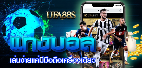 สมัครพนันบอลusa