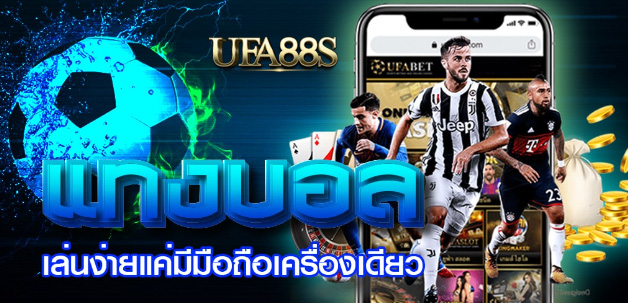 เว็บพนันบอล ufabet