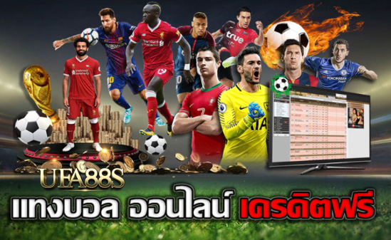 สมัครแทงบอลufa9