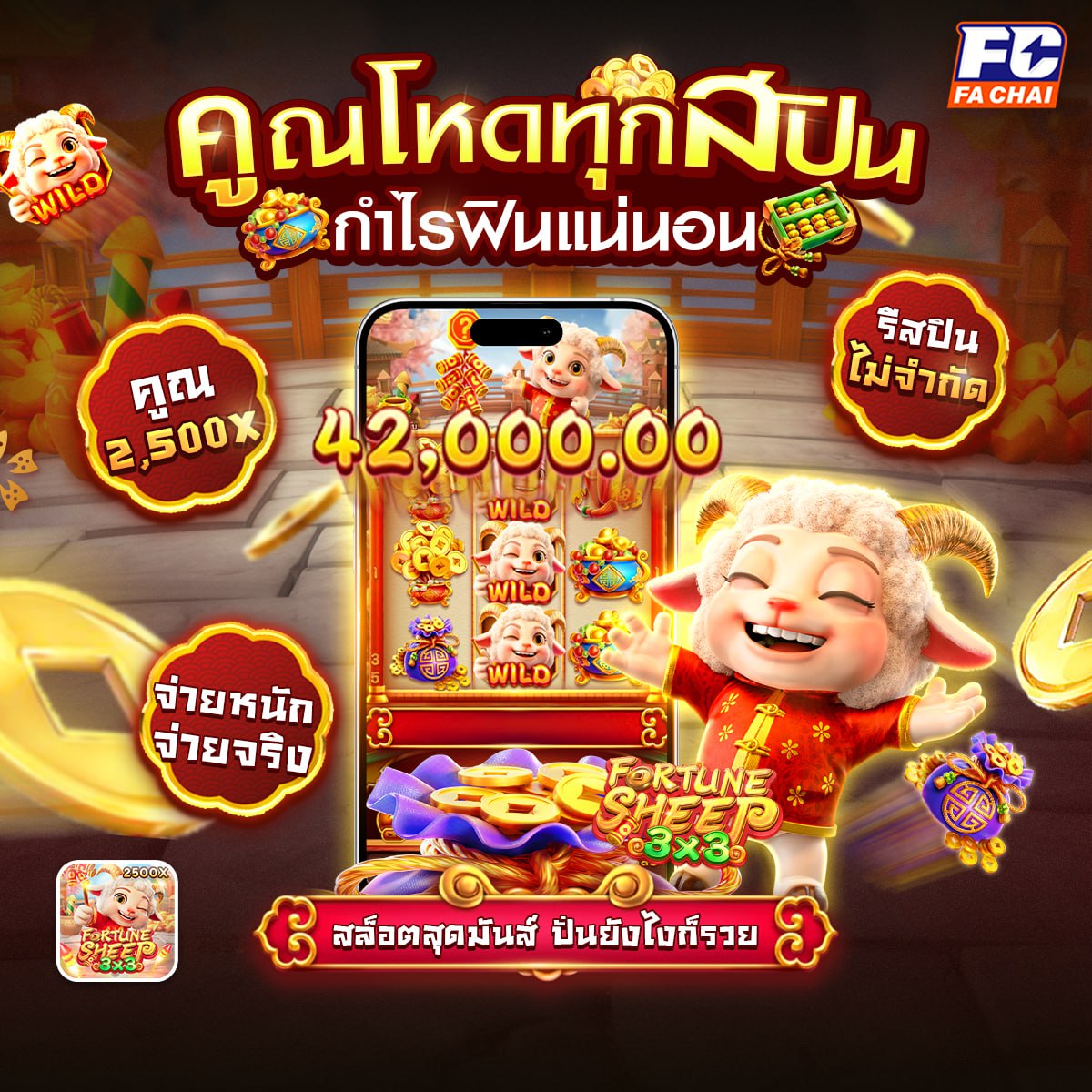 6666 ไทย