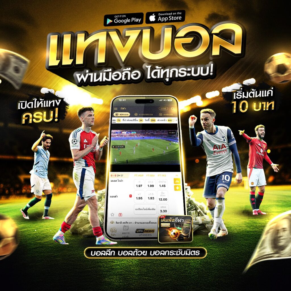 เว็บไซต์พนันบอล