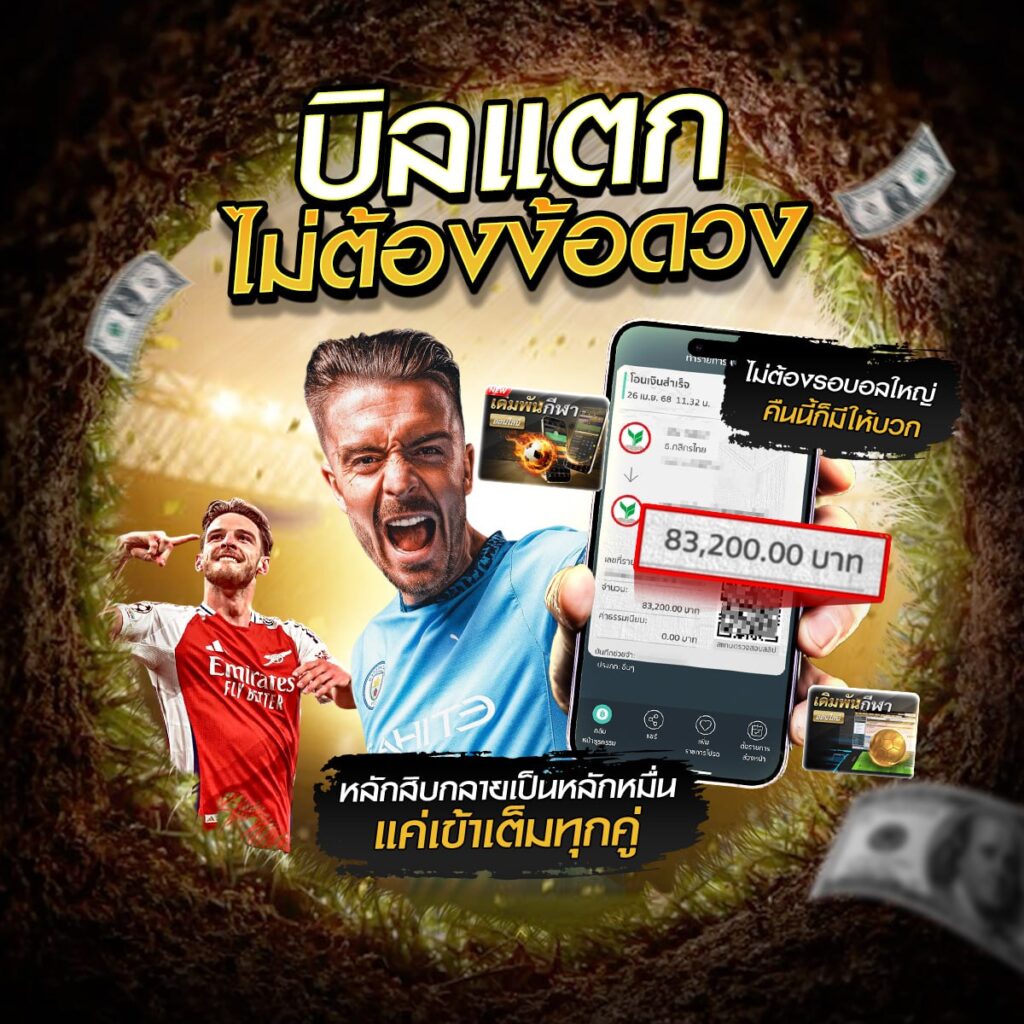 เว็บไซต์พนันบอล