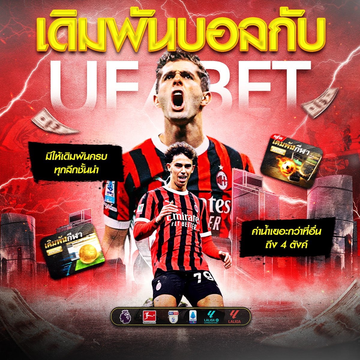 แทงบอลสเต็ปออนไลน์