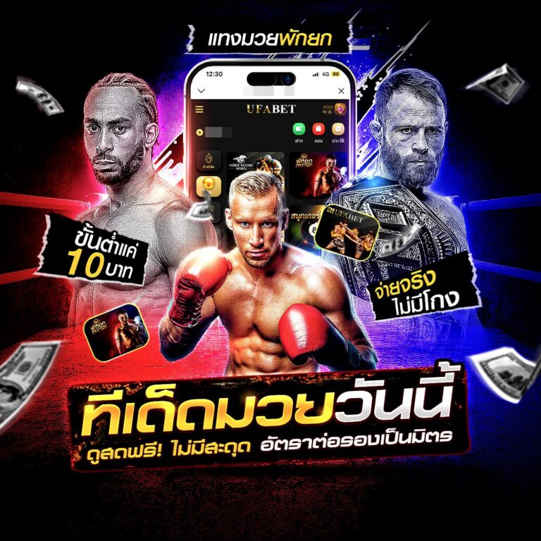 เว็บมวยออนไลน์