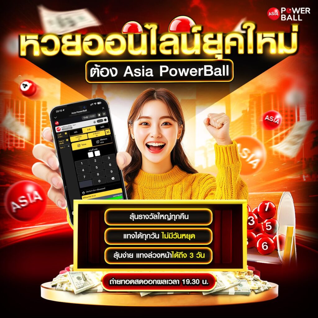 หวยออนไลน์lotto