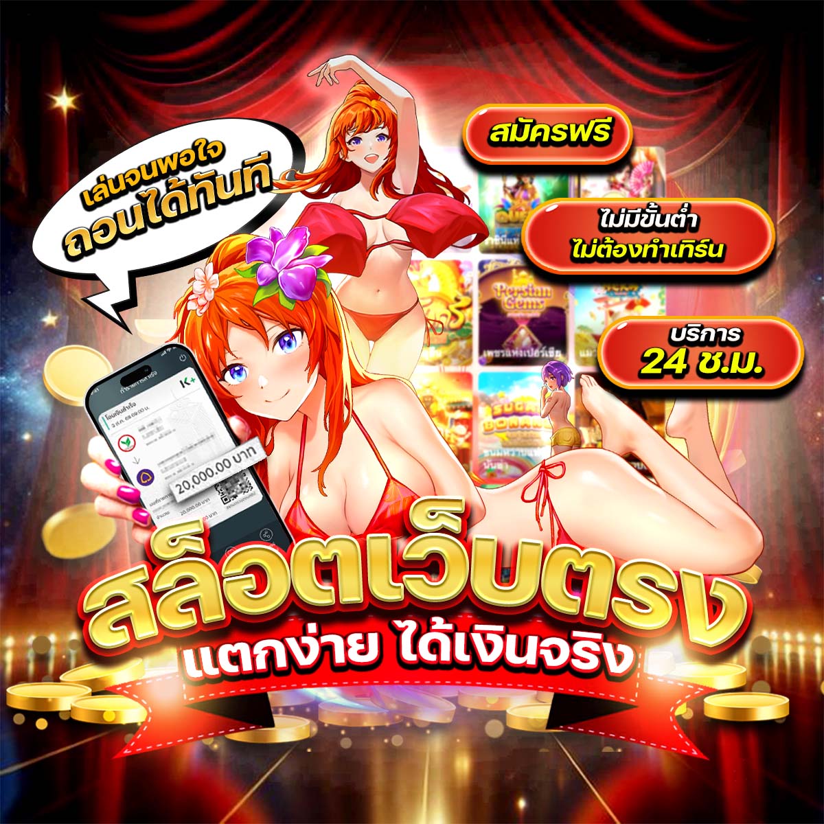 เว็บสล็อตตรง
